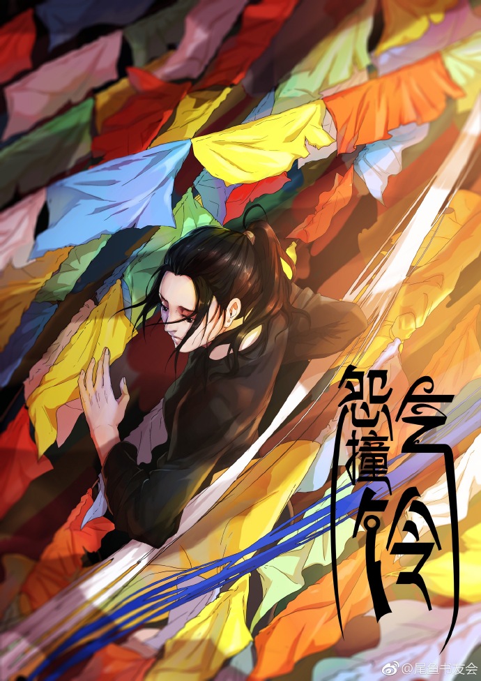 怨气撞铃人物关系图