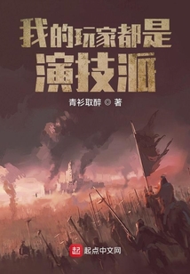 我的玩家都是演技派百度网盘