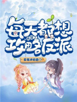 快穿之每天都要萌萌哒