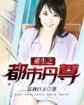重生之都市丹尊
