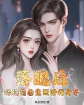 落魄后,舔狗前妻竟然馋我身子?