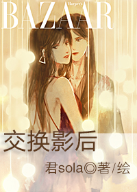 交换影后阮夜笙什么身世