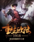重生欧陆之宰执海权 小说