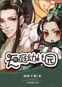 天庭幼儿园林业