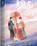 网恋翻车指南