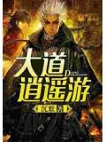 逍遥游小和大
